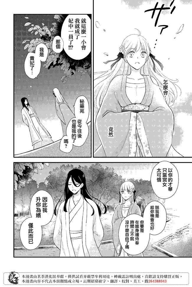 旺华国后宫的药师漫画,第6话5图