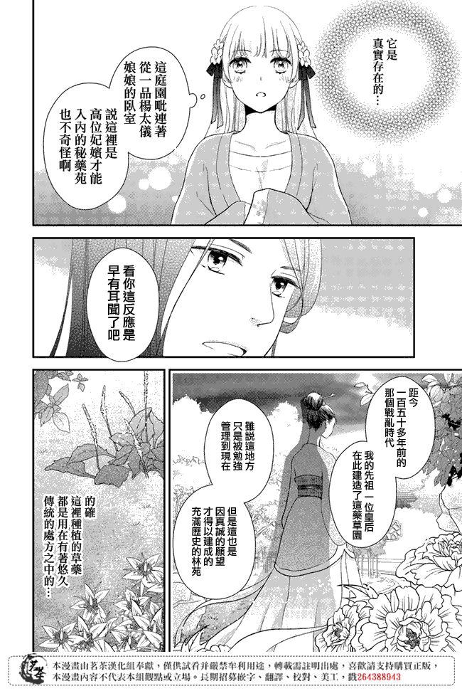 旺华国后宫的药师漫画,第6话1图