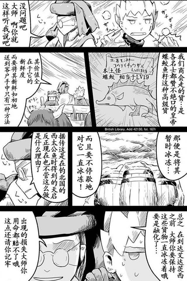 龙与勇者与邮递员漫画,第6话4图