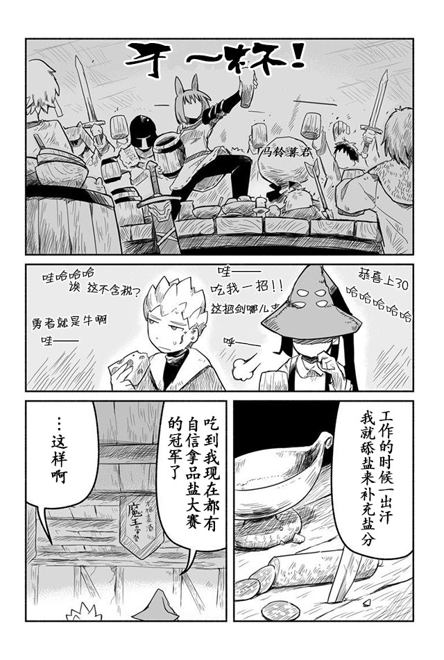 龙与勇者与邮递员漫画,第6话1图