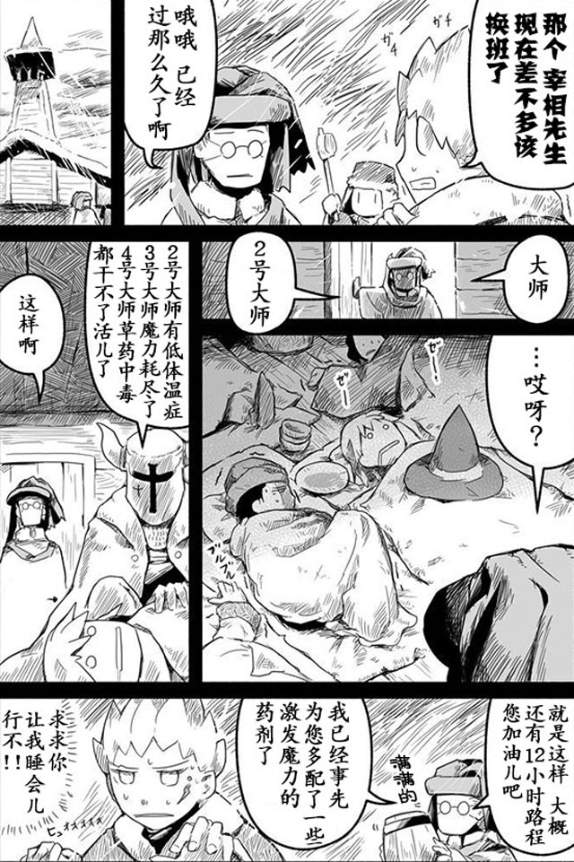 龙与勇者与邮递员漫画,第6话5图