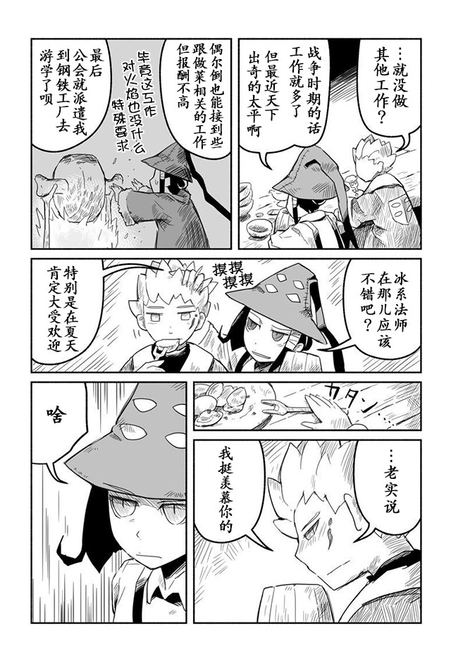 龙与勇者与邮递员漫画,第6话2图