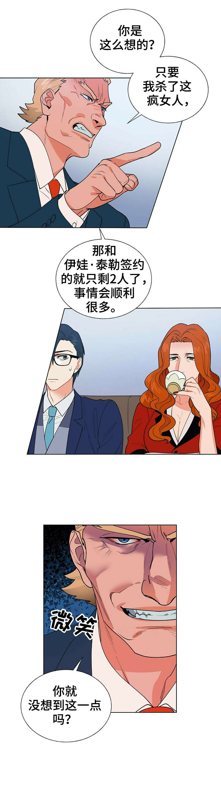 黑渡鸦图片漫画,第8章：交涉3图