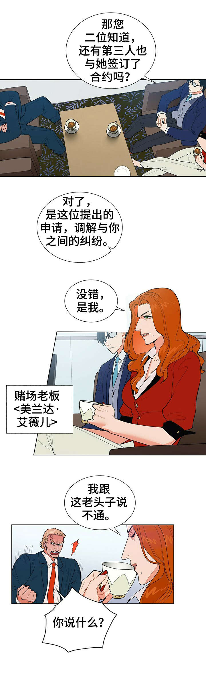 黑渡鸦图片漫画,第8章：交涉1图