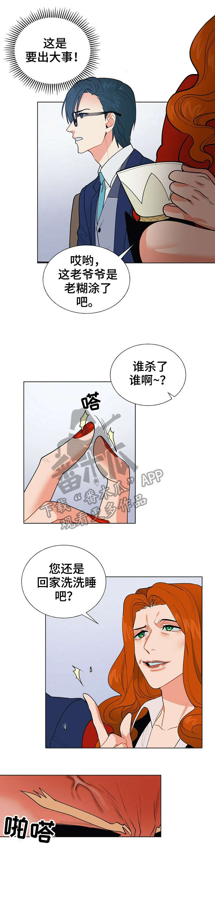 黑渡鸦图片漫画,第8章：交涉4图