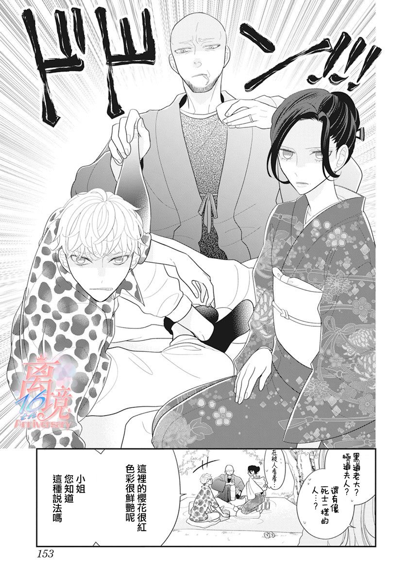 小姐，起床时间到了漫画,第2话5图