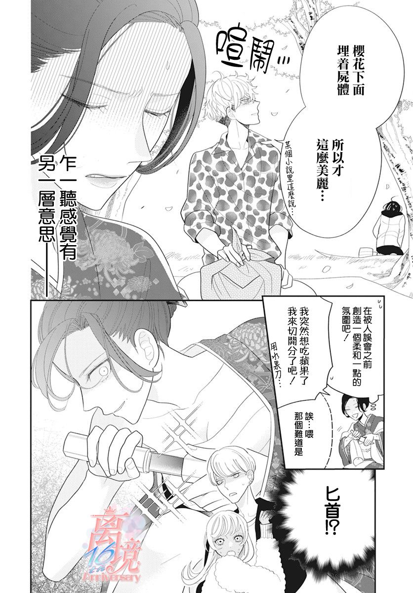 小姐，起床时间到了漫画,第2话1图