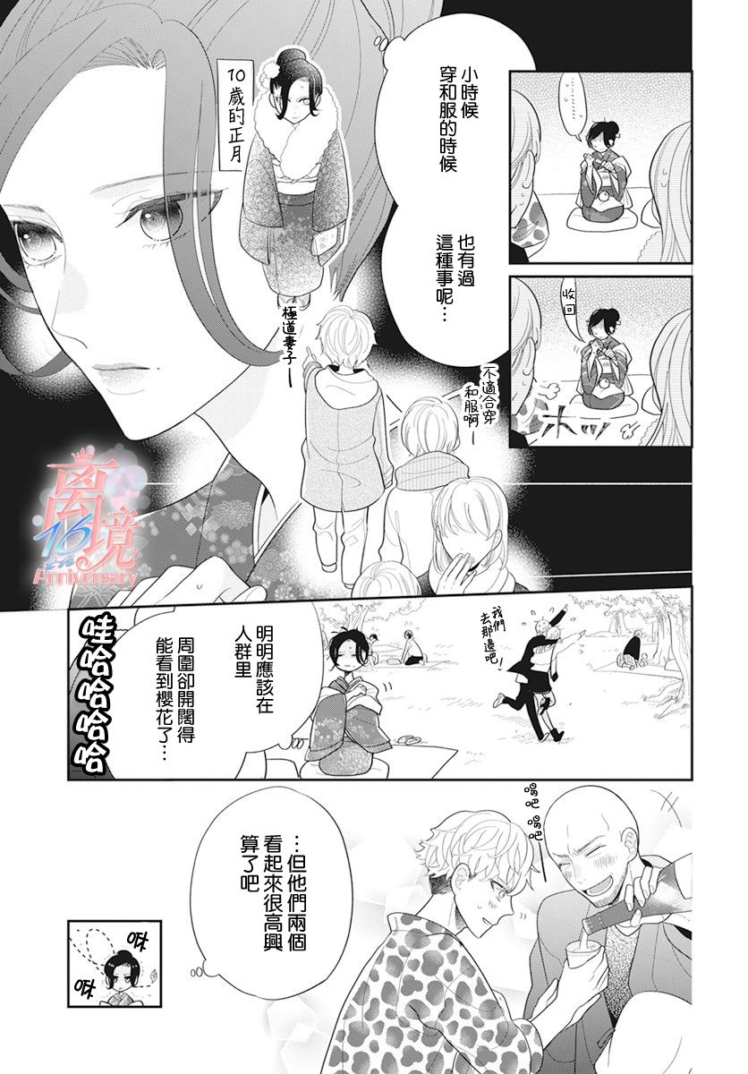 小姐，起床时间到了漫画,第2话2图