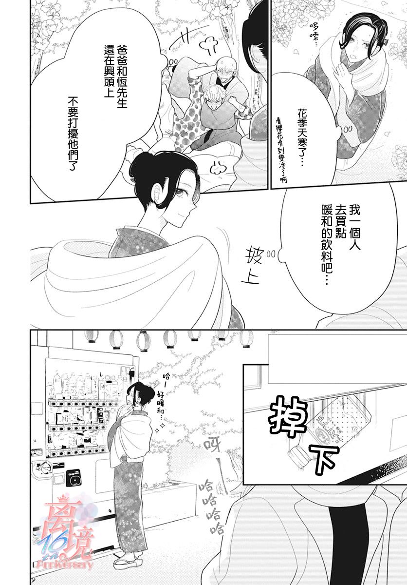 小姐，起床时间到了漫画,第2话3图