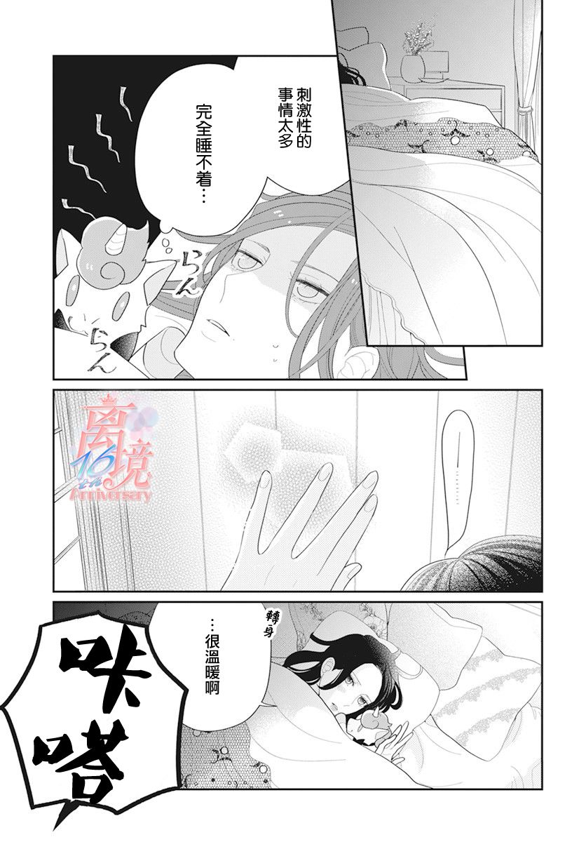 小姐，起床时间到了漫画,第2话1图