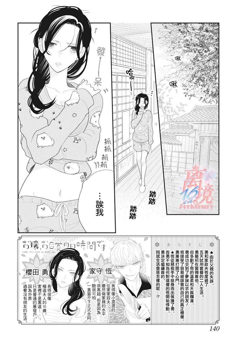 小姐，起床时间到了漫画,第2话2图