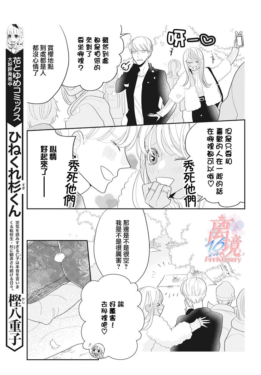 小姐，起床时间到了漫画,第2话3图