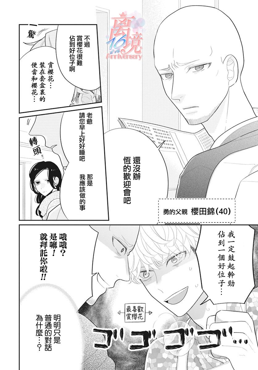 小姐，起床时间到了漫画,第2话1图