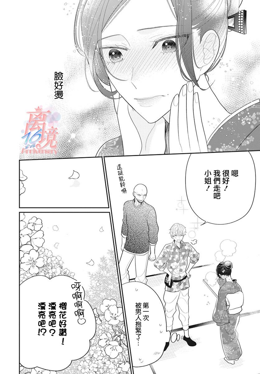 小姐，起床时间到了漫画,第2话2图