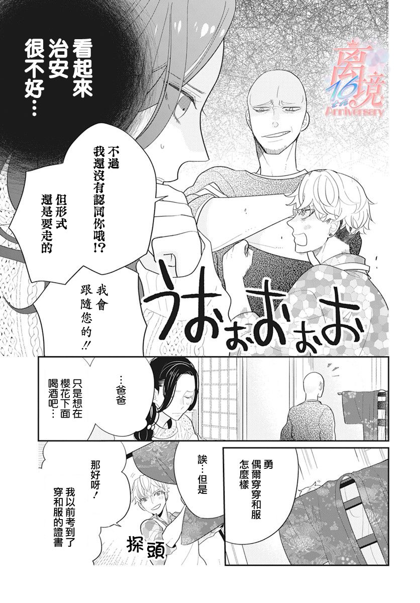 小姐，起床时间到了漫画,第2话2图