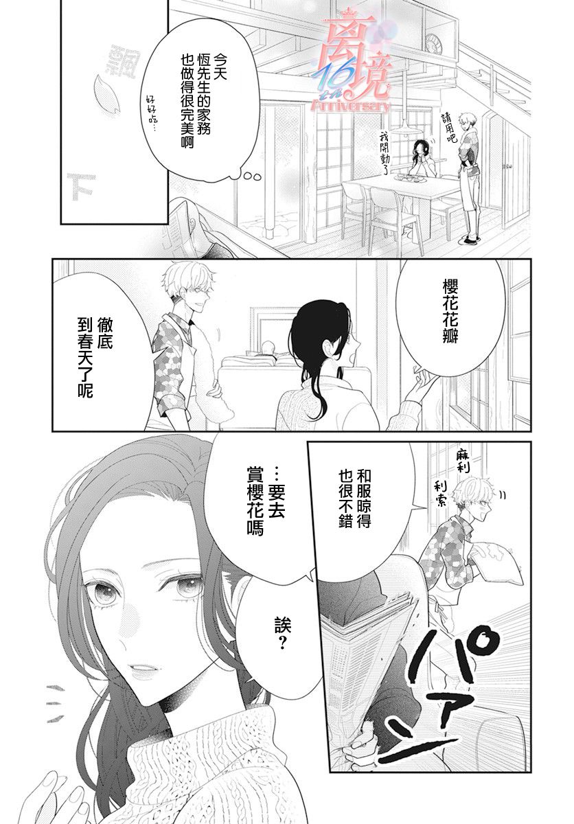 小姐，起床时间到了漫画,第2话5图