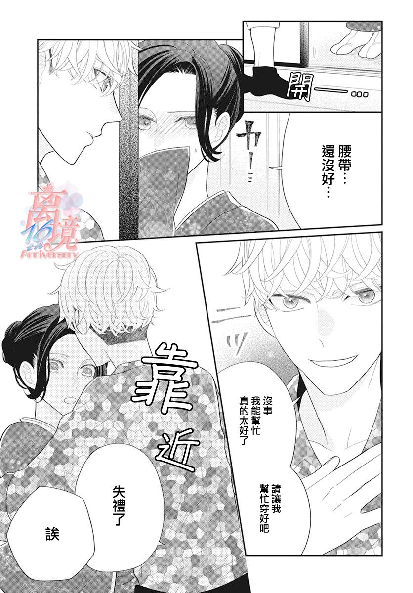 小姐，起床时间到了漫画,第2话4图