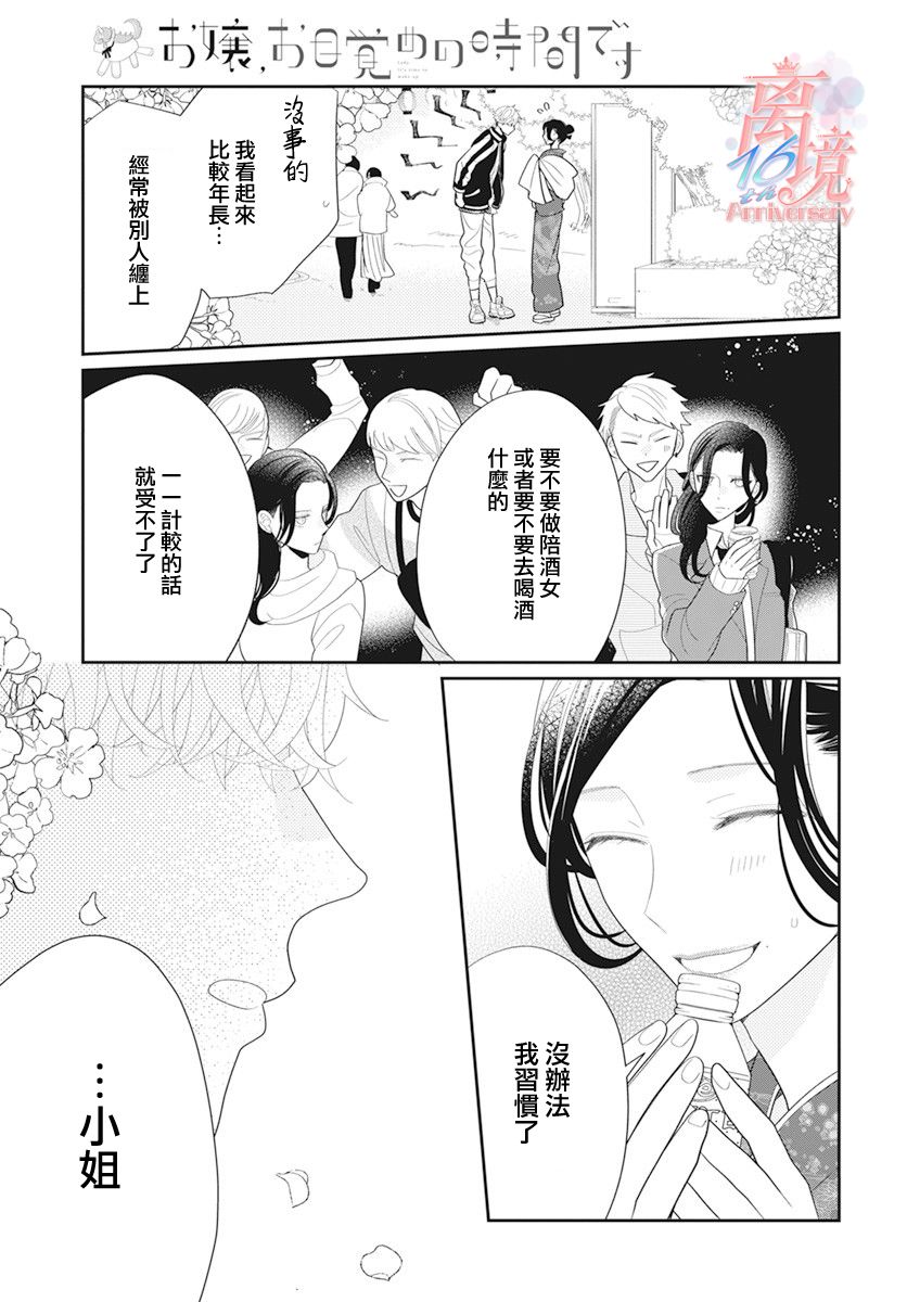 小姐，起床时间到了漫画,第2话1图