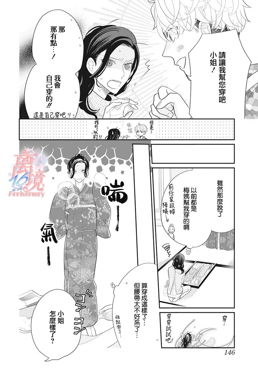 小姐，起床时间到了漫画,第2话3图