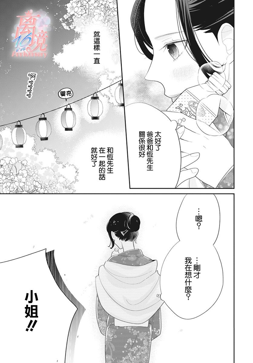 小姐，起床时间到了漫画,第2话4图