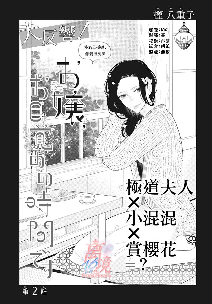 小姐，起床时间到了漫画,第2话1图