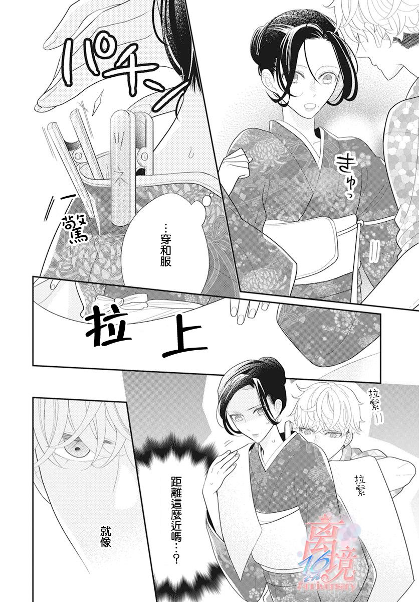 小姐，起床时间到了漫画,第2话5图