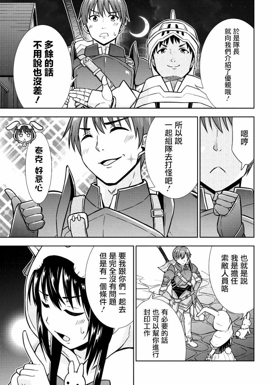 在VRMMO中当起了召唤士漫画,第5话3图