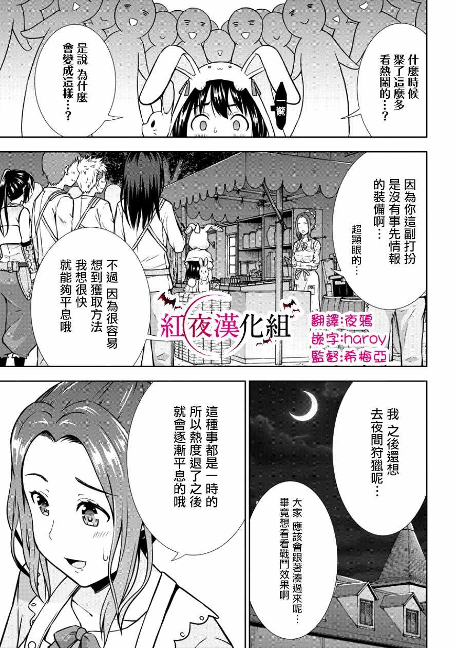 在VRMMO中当起了召唤士漫画,第5话4图