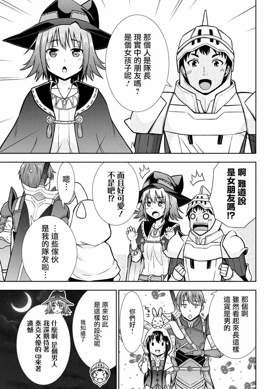 在VRMMO中当起了召唤士漫画,第5话1图