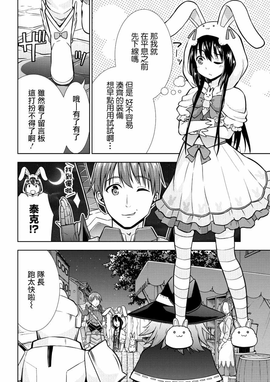 在VRMMO中当起了召唤士漫画,第5话5图