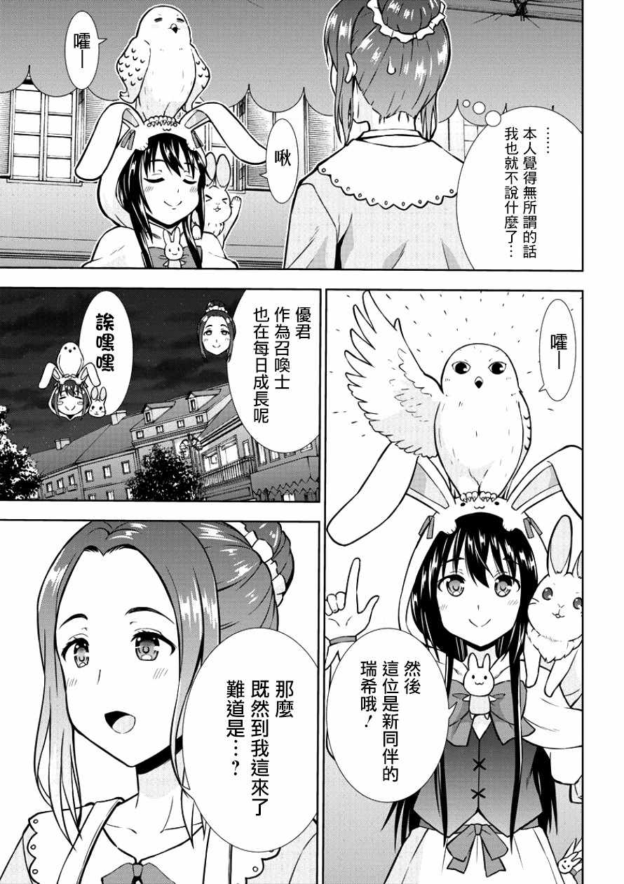 在VRMMO中当起了召唤士漫画,第5话5图