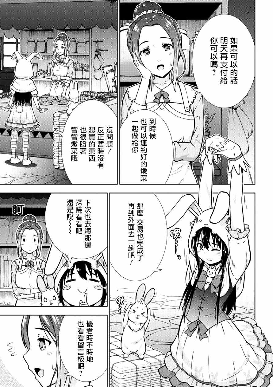 在VRMMO中当起了召唤士漫画,第5话2图