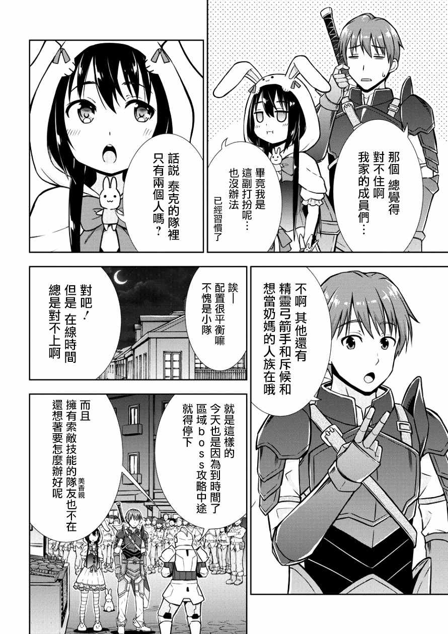 在VRMMO中当起了召唤士漫画,第5话2图