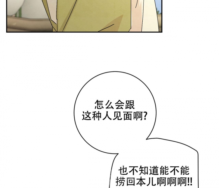 染上爱情漫画,第10话5图