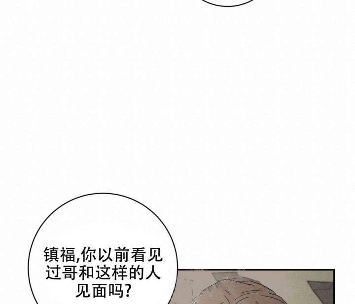 染上爱情漫画,第10话5图