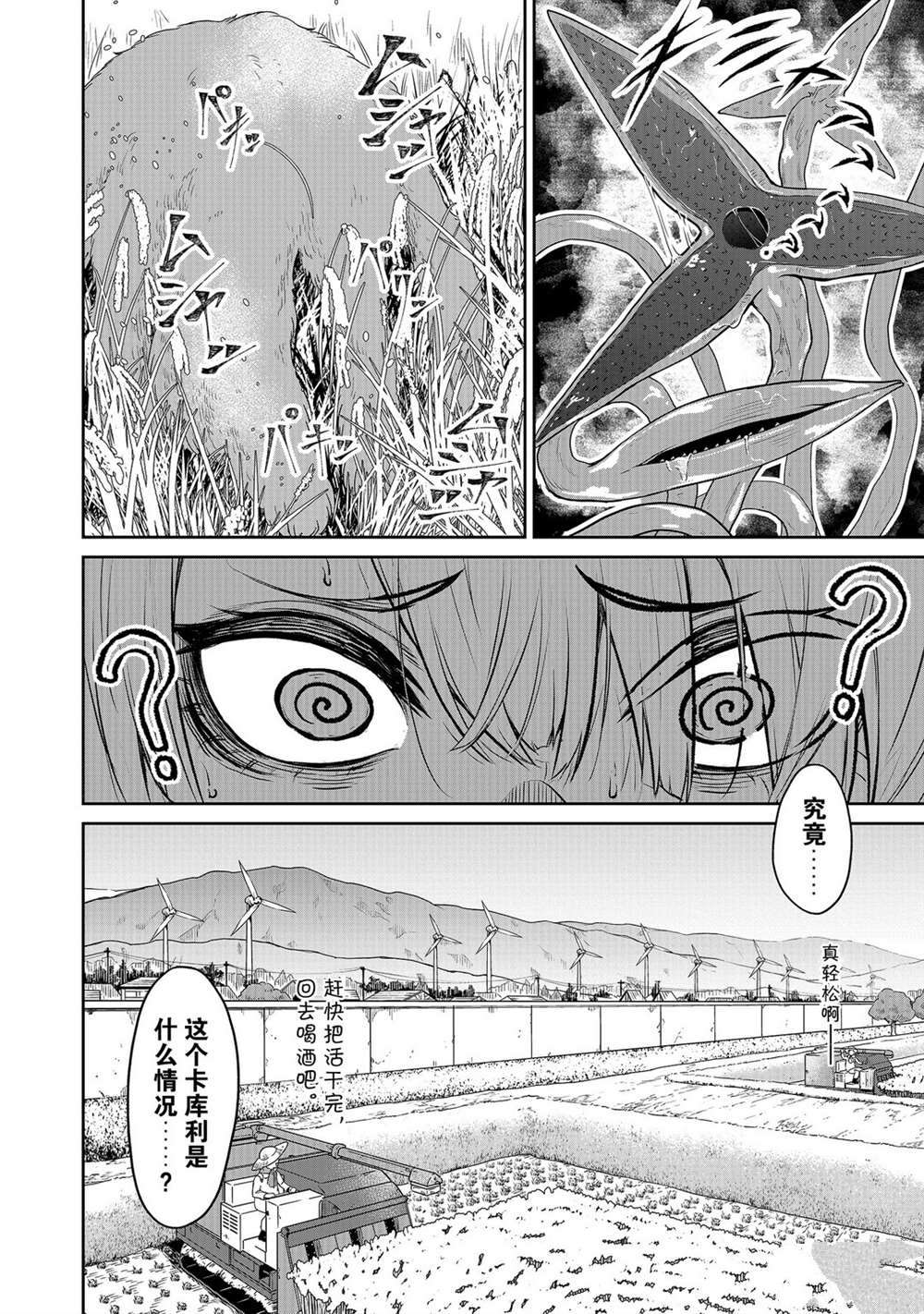 无神世界中的神明活动漫画,第6话试看版5图