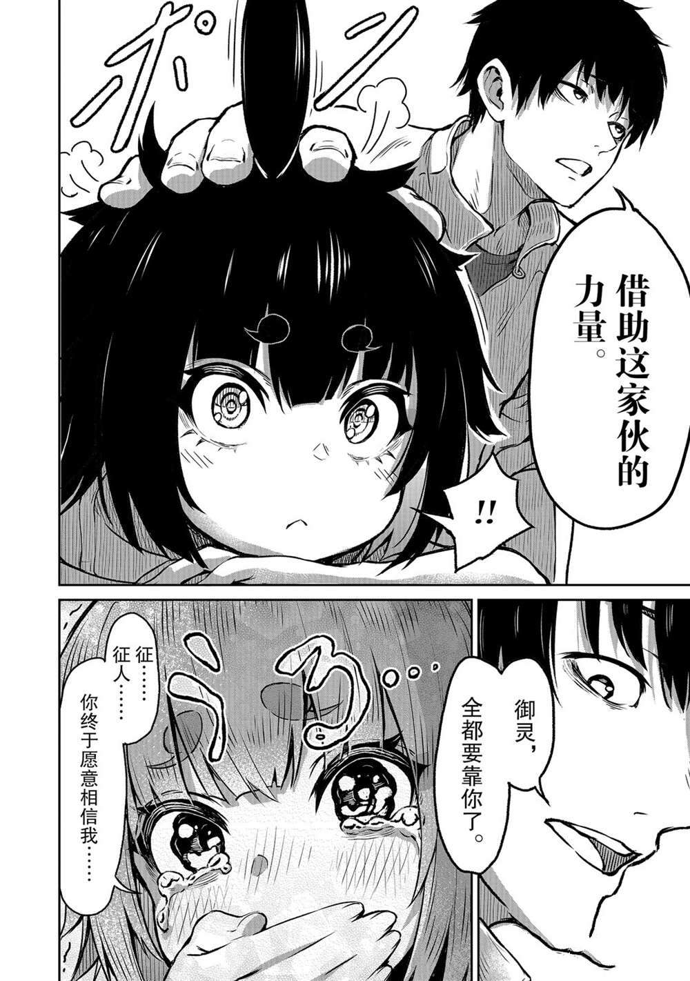 无神世界中的神明活动漫画,第6话试看版4图