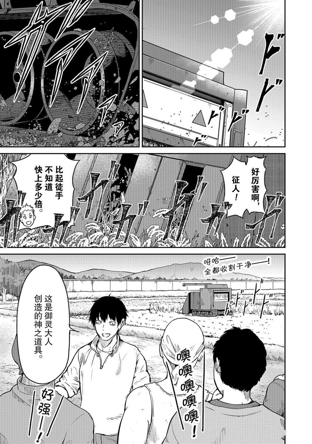 无神世界中的神明活动漫画,第6话试看版5图