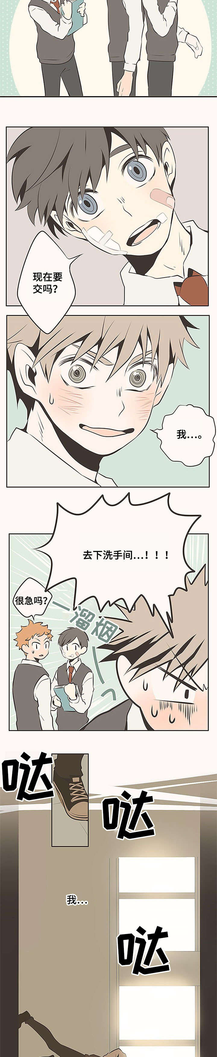 隐秘表达漫画,第1章：心跳3图