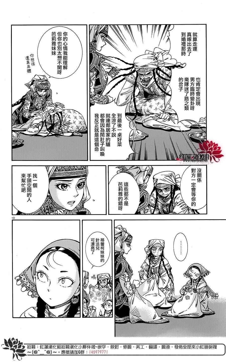 少女新娘物语漫画,第45话4图