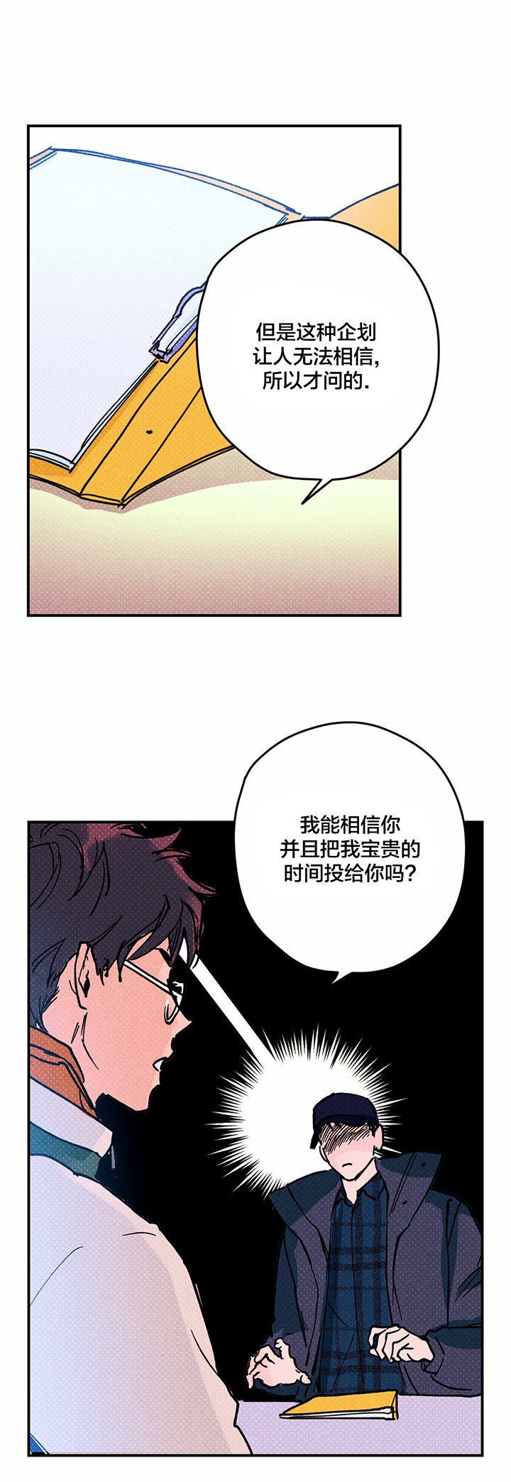 校草是我死对头漫画,第4话4图