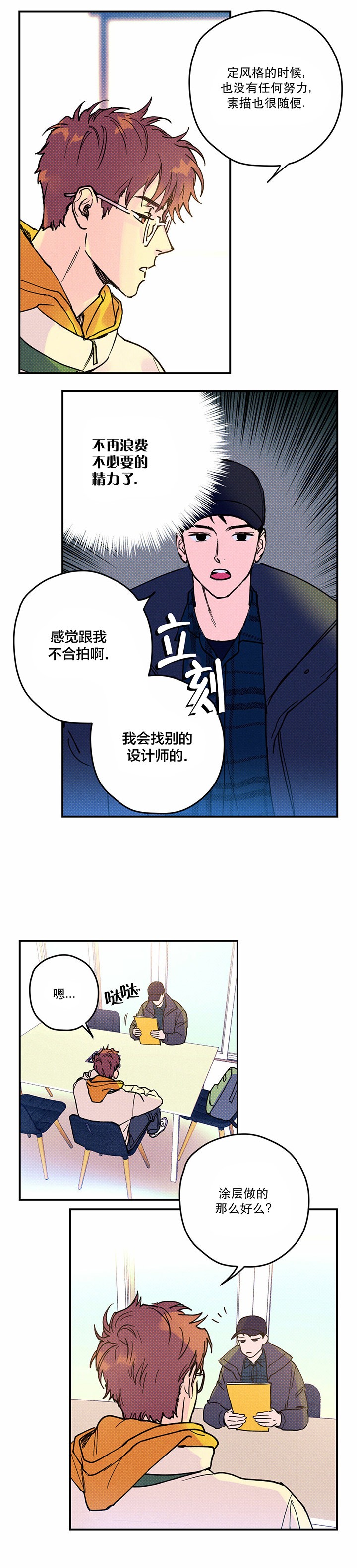 校草是我死对头漫画,第4话1图