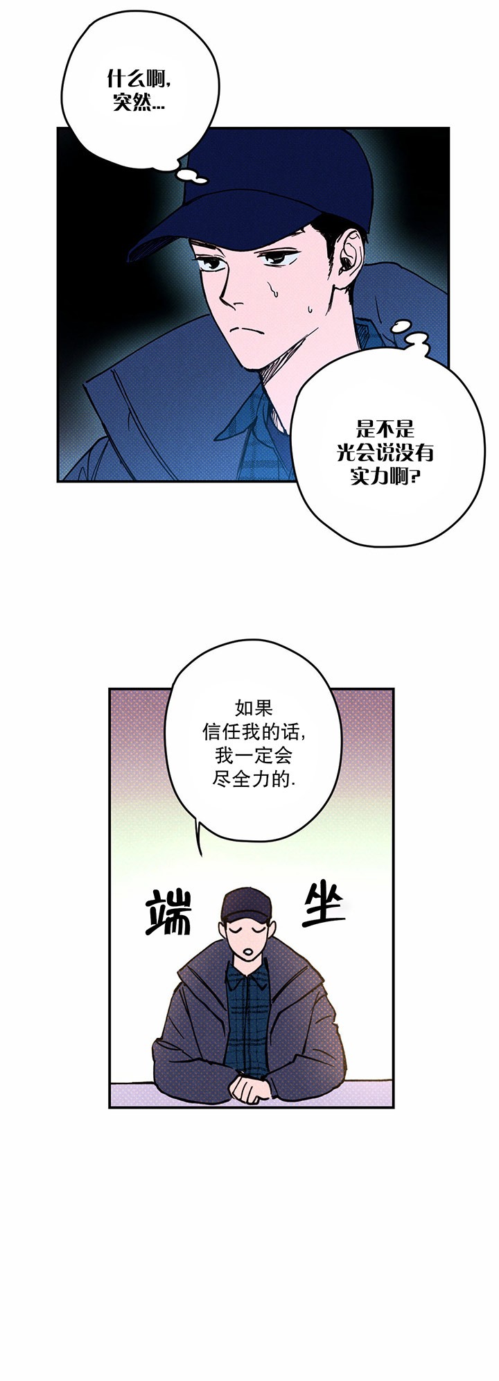 校草是我死对头漫画,第4话5图