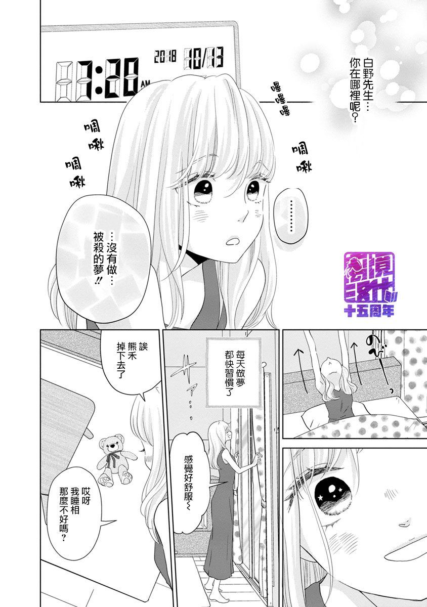 在九月相恋漫画,第3话3图