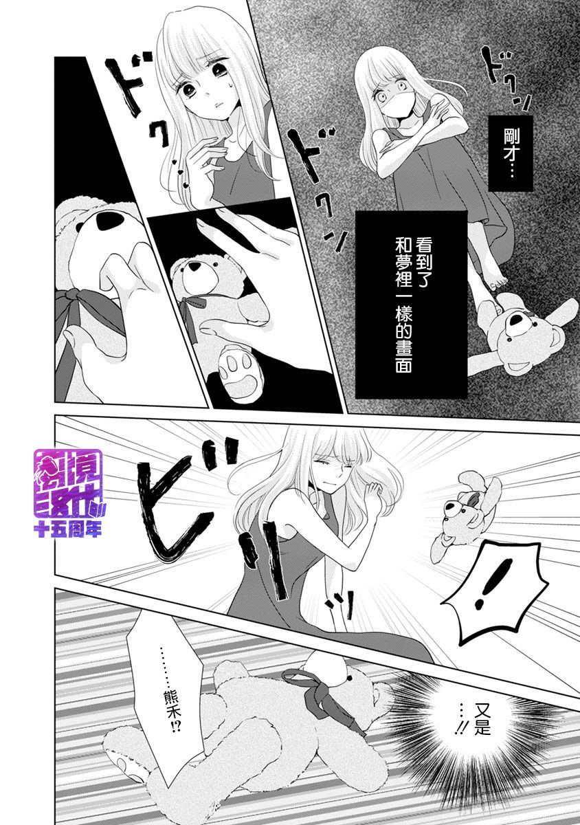 在九月相恋漫画,第3话5图