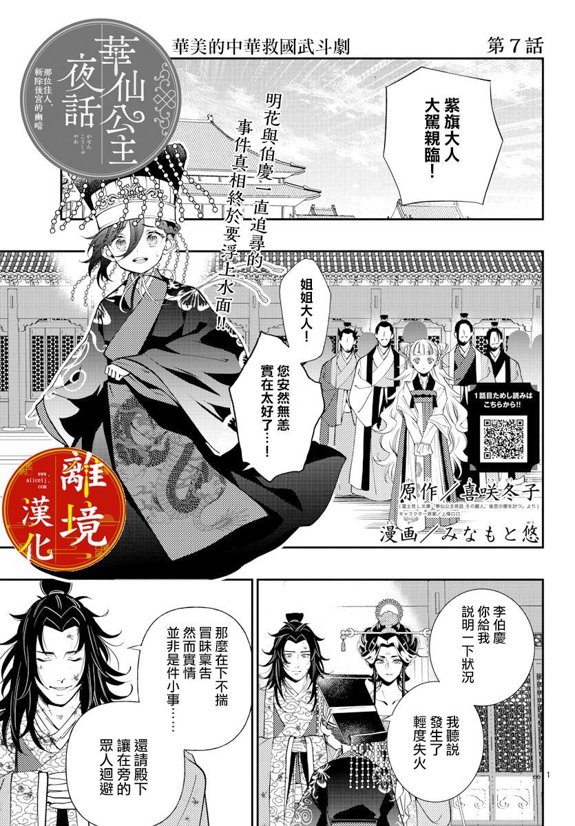 华仙公主夜话漫画,第7话1图