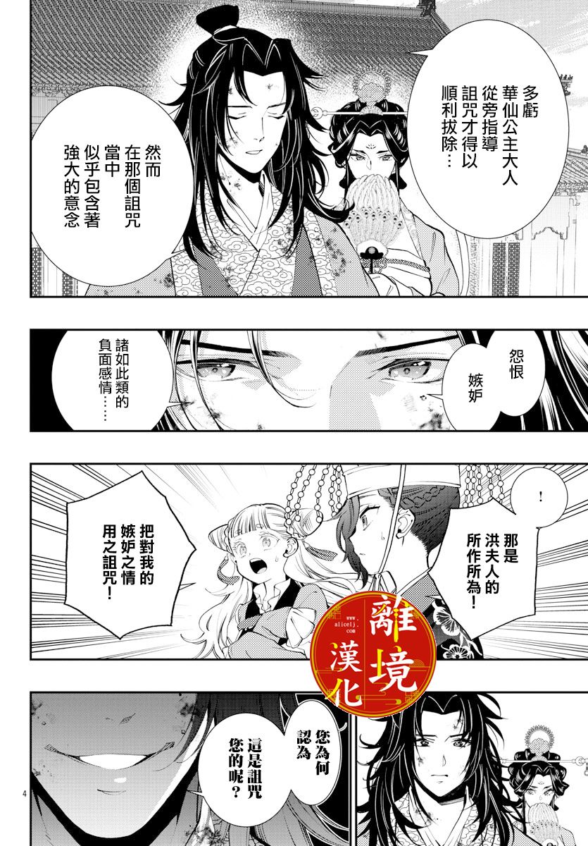 华仙公主夜话漫画,第7话4图