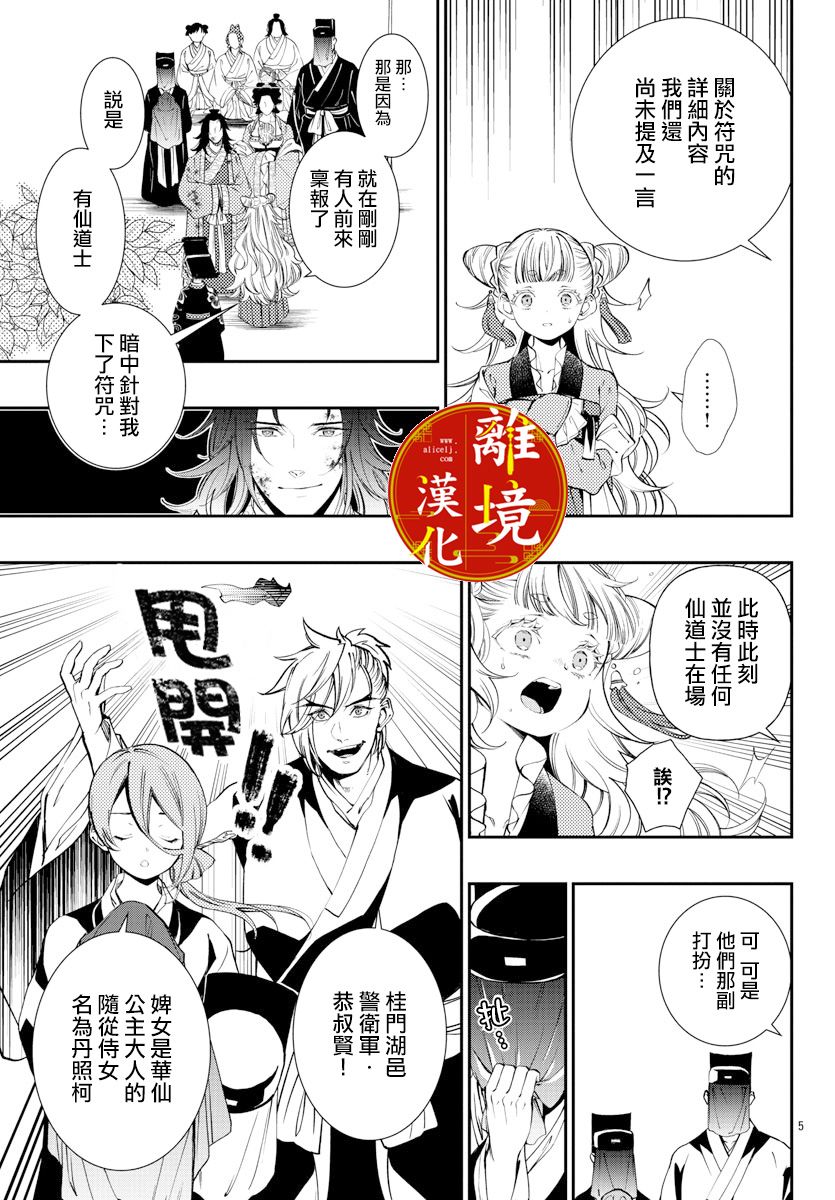 华仙公主夜话漫画,第7话5图