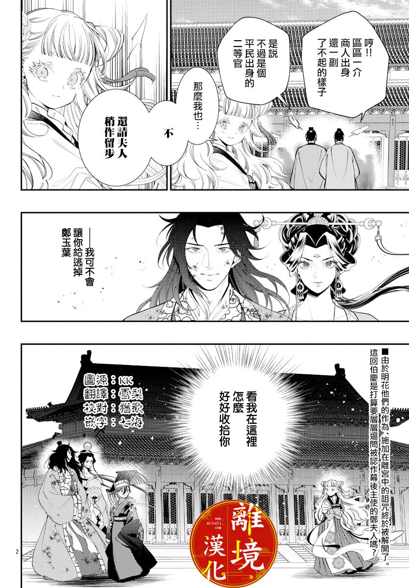 华仙公主夜话漫画,第7话2图