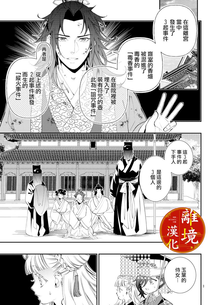 华仙公主夜话漫画,第7话3图